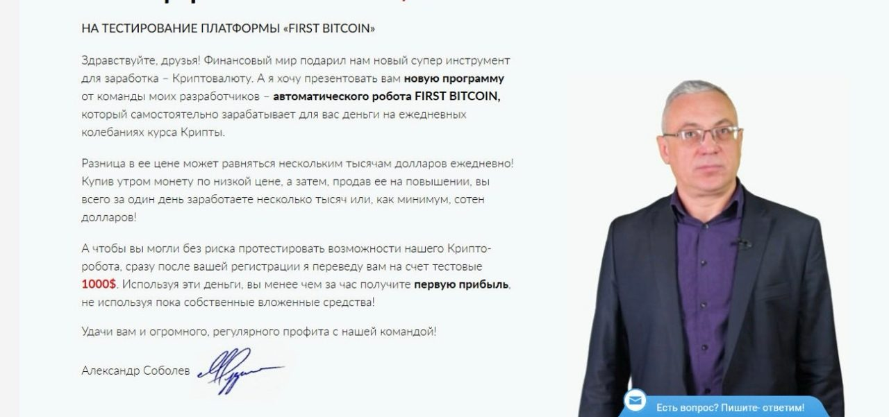 first bitcoin отзывы