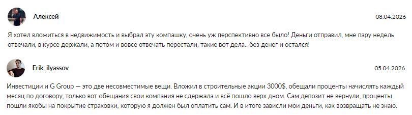 g group инвестиции g group инвестиции