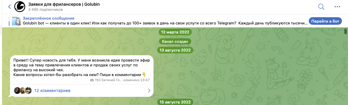 голубин бот