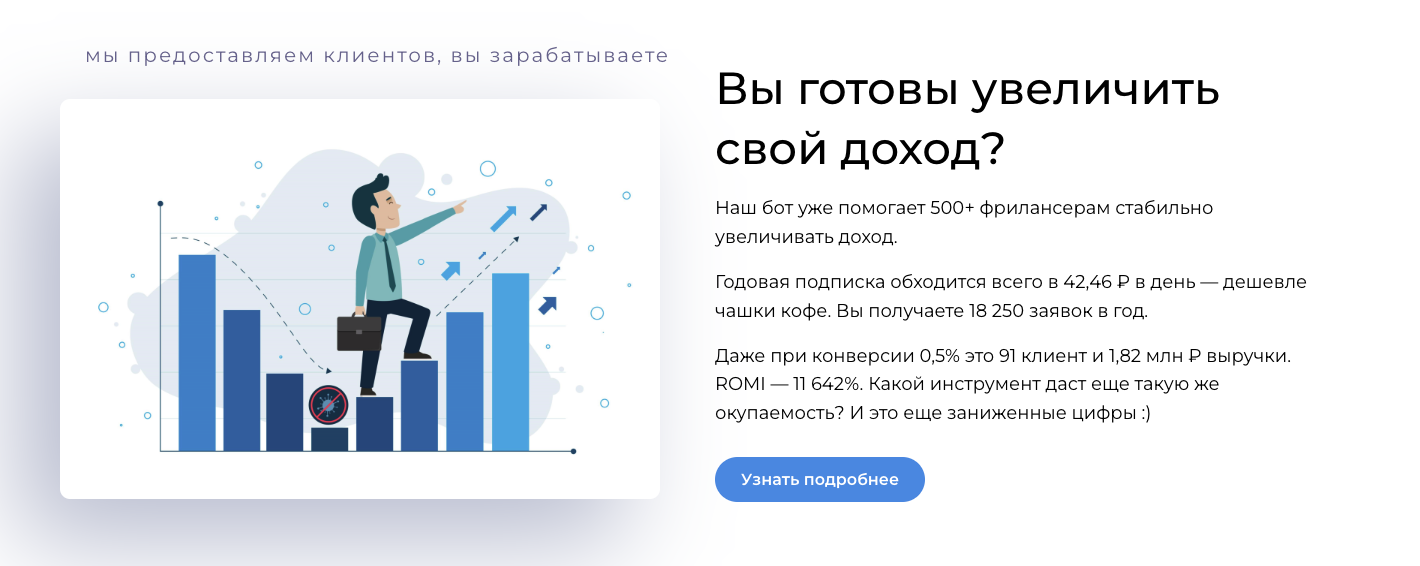 голубин бот