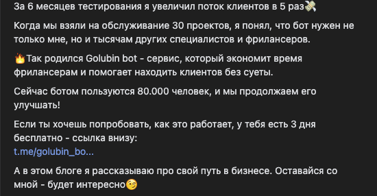 голубин бот отзывы