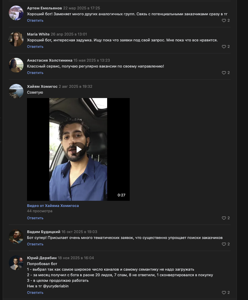 голубин бот отзывы