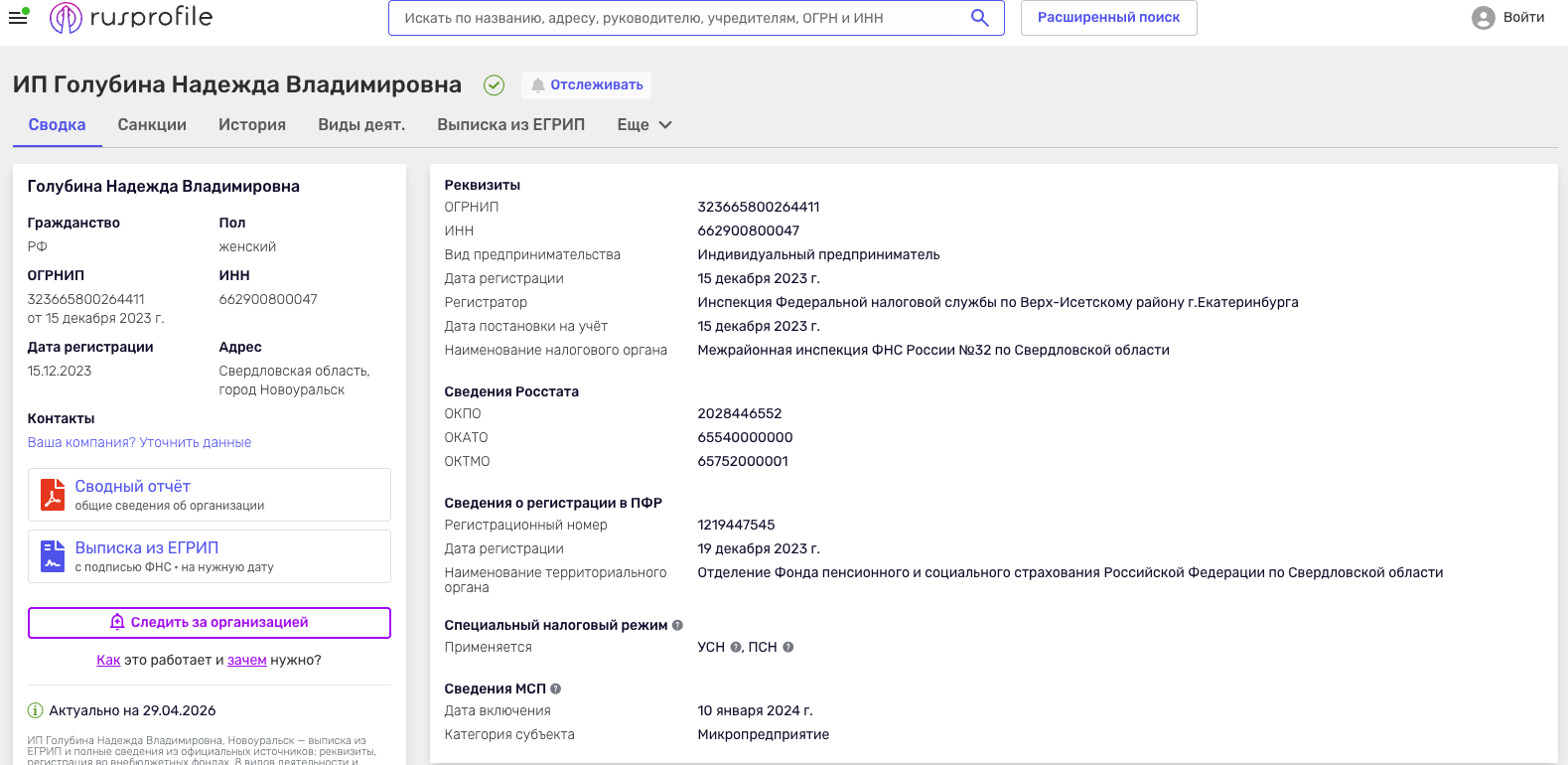 голубин бот отзывы