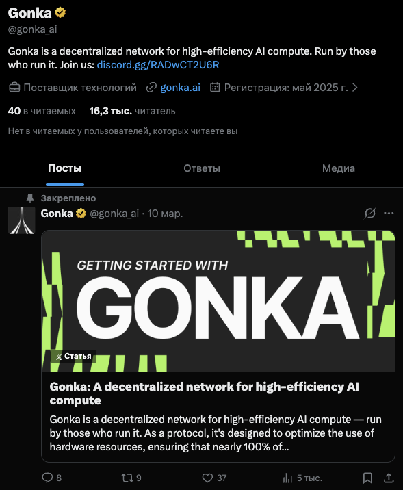 gonka ai coin последние новости