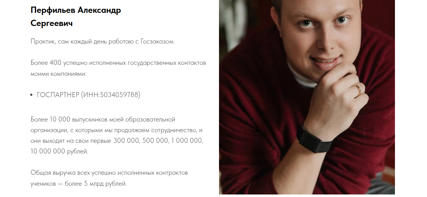 госзакупки перфильев отзывы