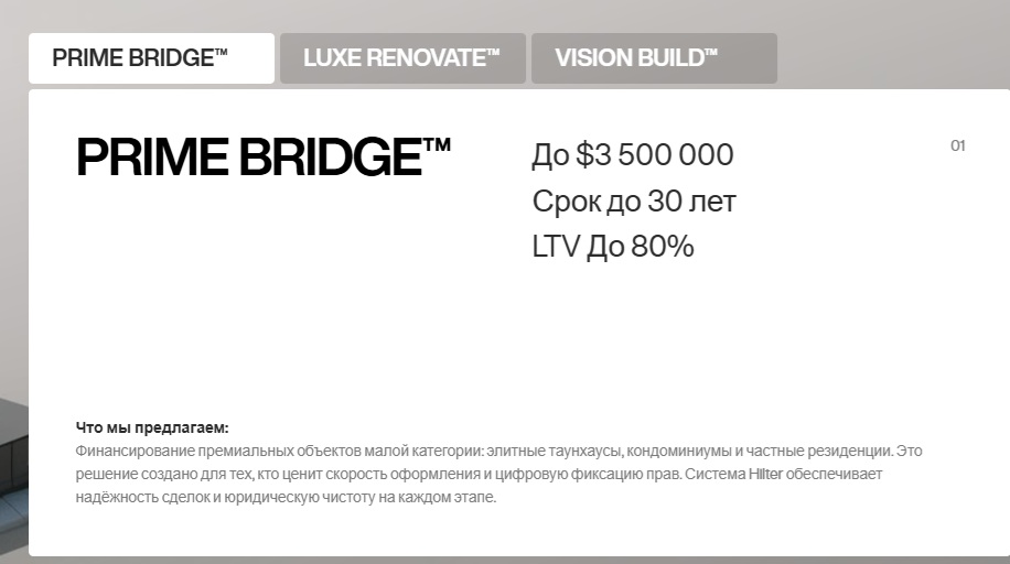 hilter инвестиции