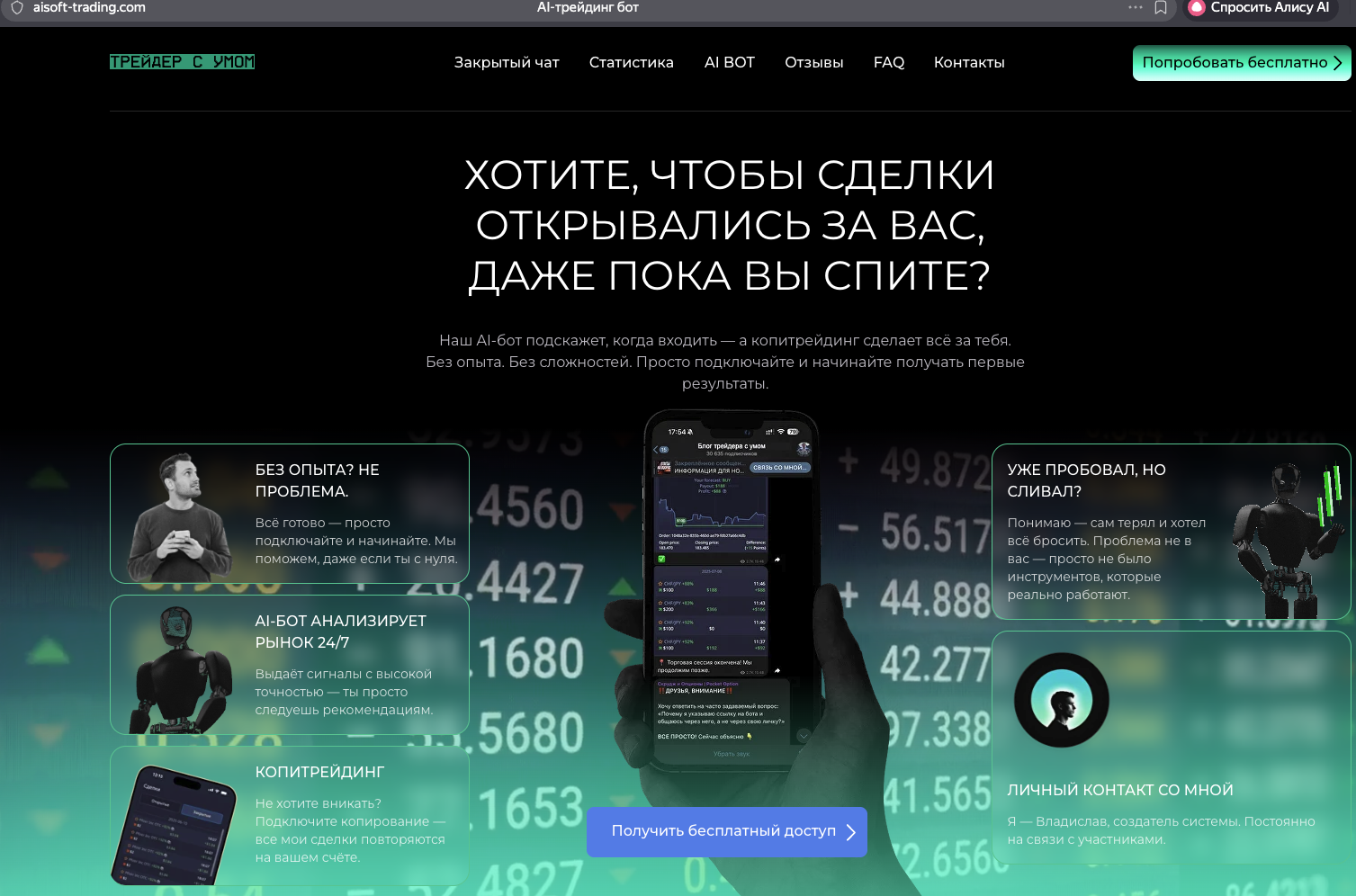 https aisoft trading com отзывы