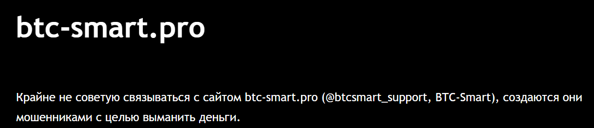 https btc smart pro отзывы