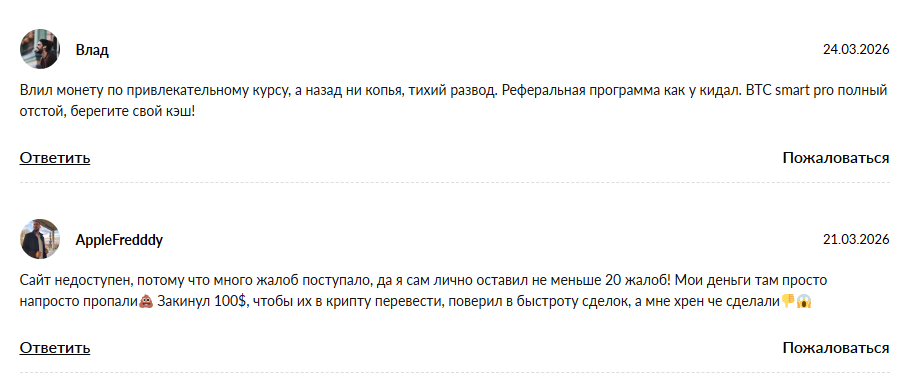 https btc smart pro отзывы