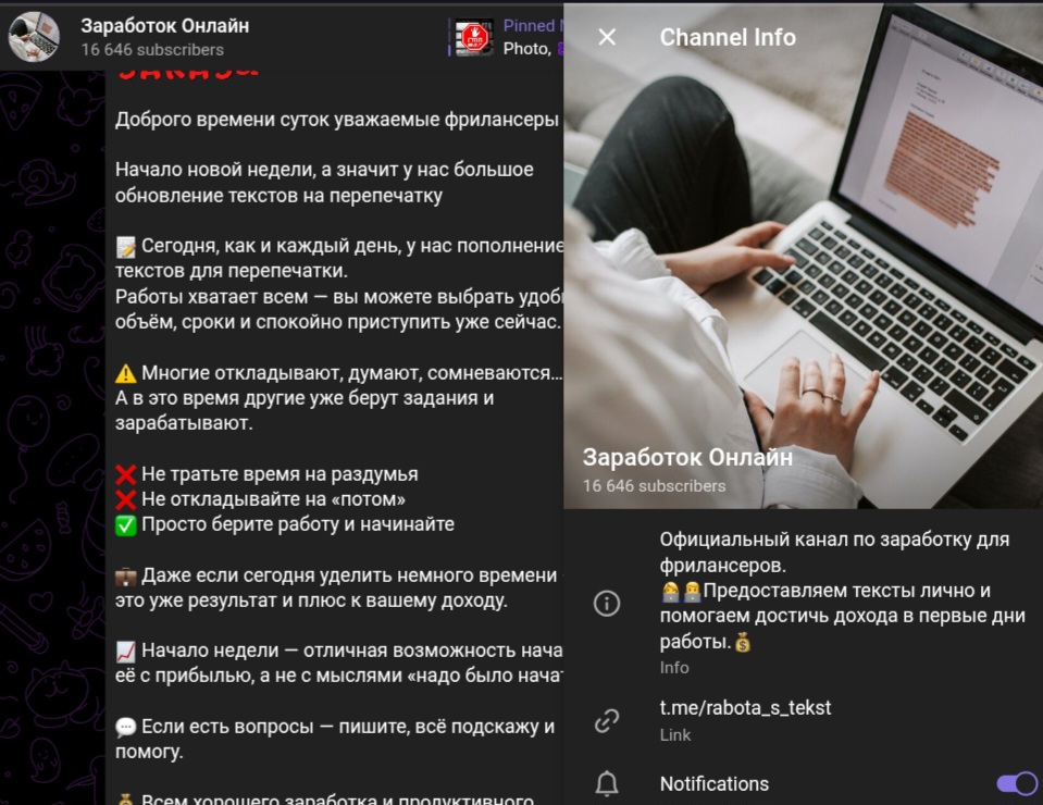 Https t me Rabota S Tekst отзывы