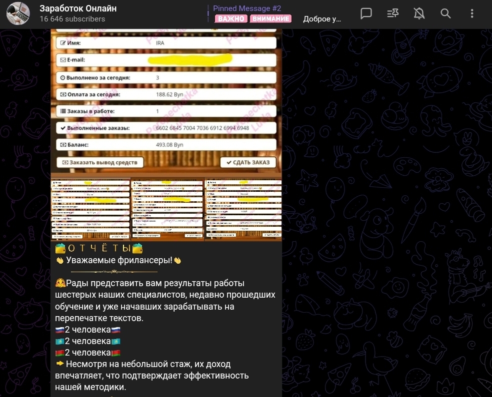 Https t me Rabota S Tekst отзывы