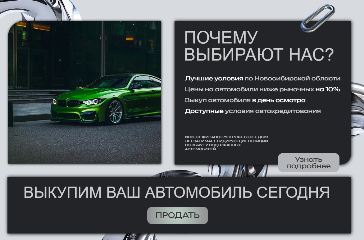 инвест финанс групп новосибирск отзывы