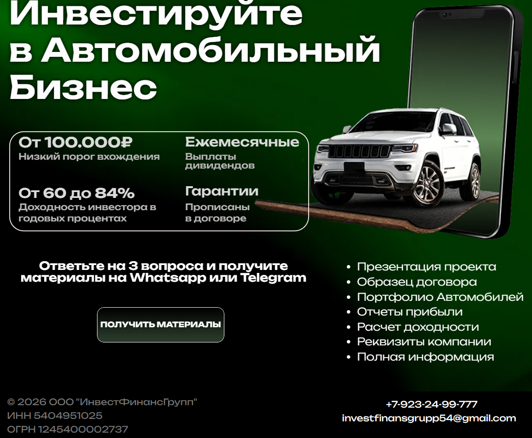 инвест финанс групп отзывы