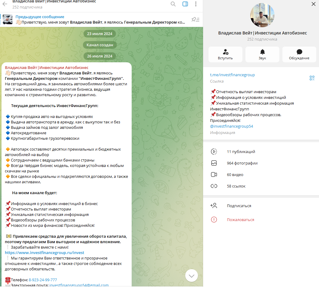 инвест финанс групп отзывы