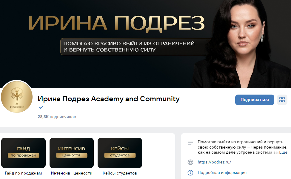 ирина подрез очередная инфоцыганка