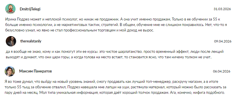 ирина подрез разоблачение