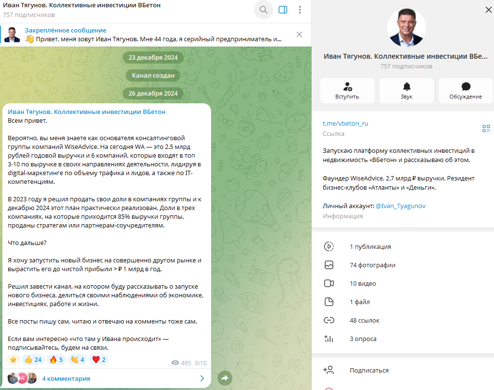 иван тягунов вбетон