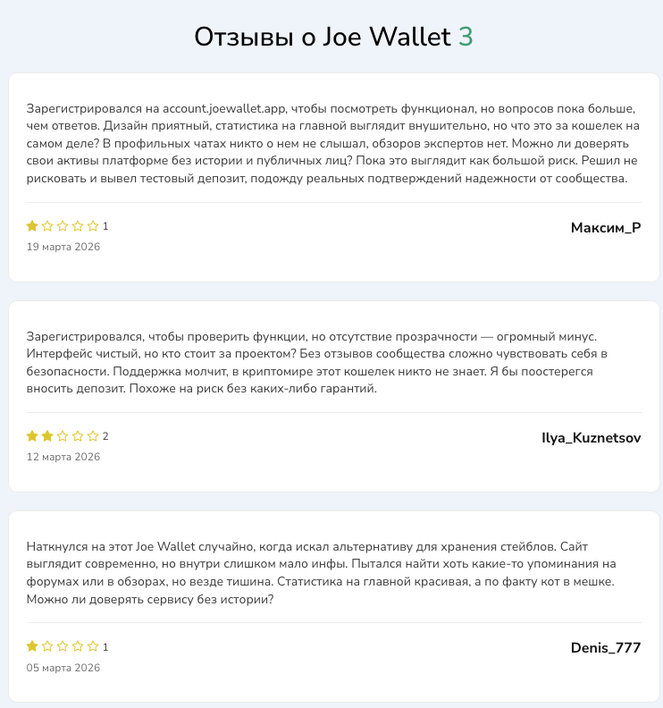 joewallet app отзывы