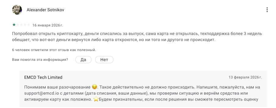 карта emcd отзывы