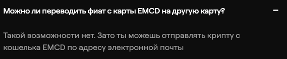карта emcd скам