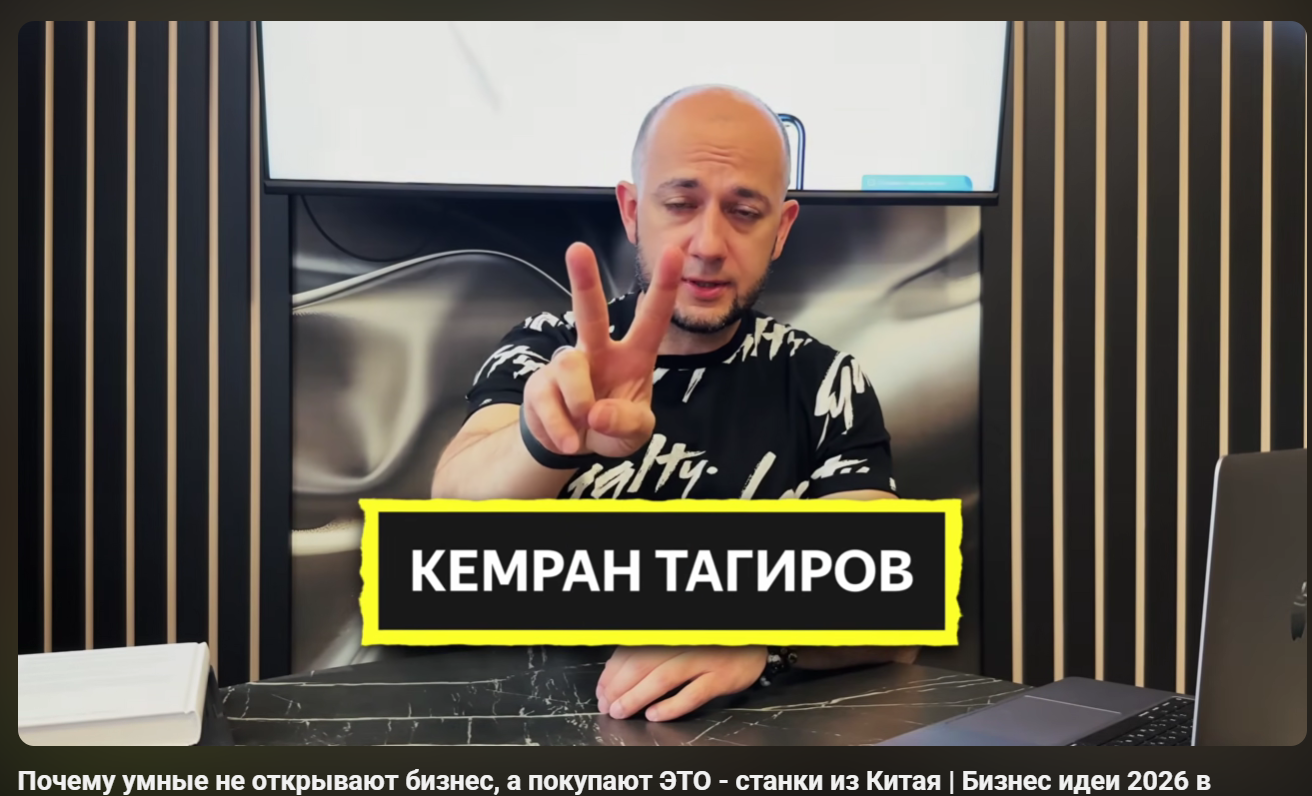 кемран тагиров отзывы
