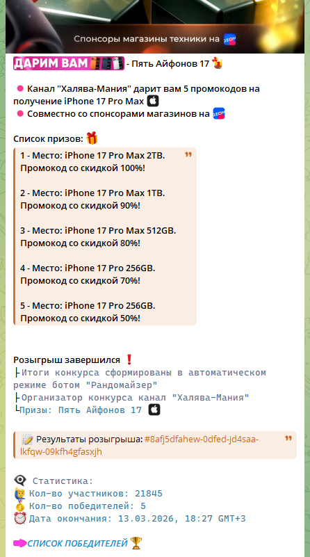 халява мания мошенники