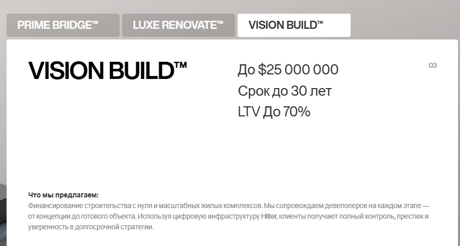 хилтер инвестиции