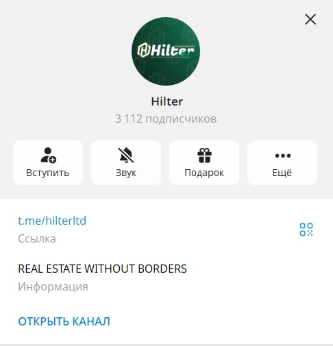 хилтер недвижимость инвестиции отзывы