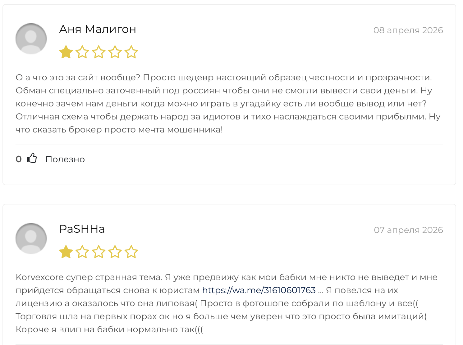 korvex core отзывы