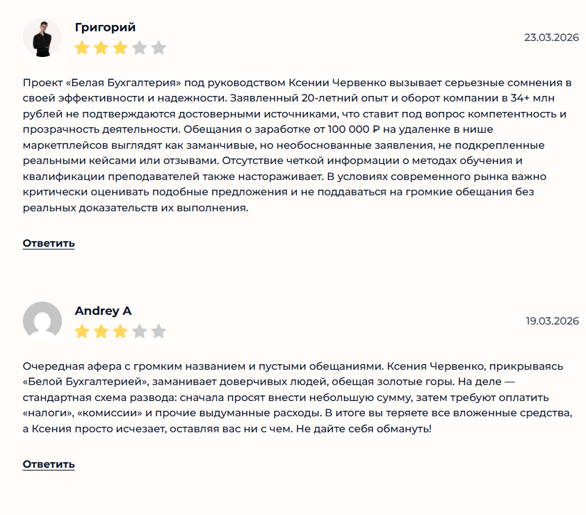 ксения червенко отзывы