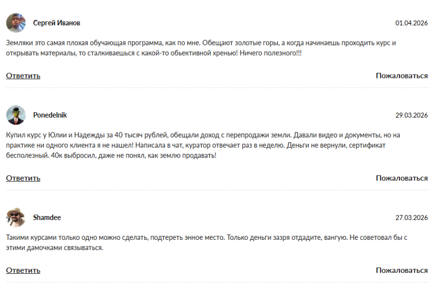 курс земляки отзывы