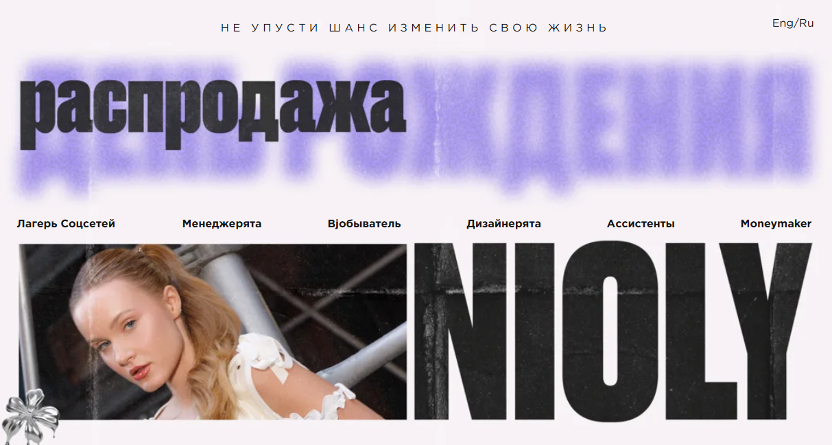 лагерь соц сетей полина ниоли отзывы