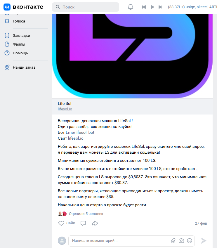 life sol io развод