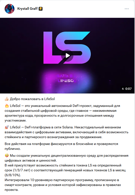 life sol монета обман