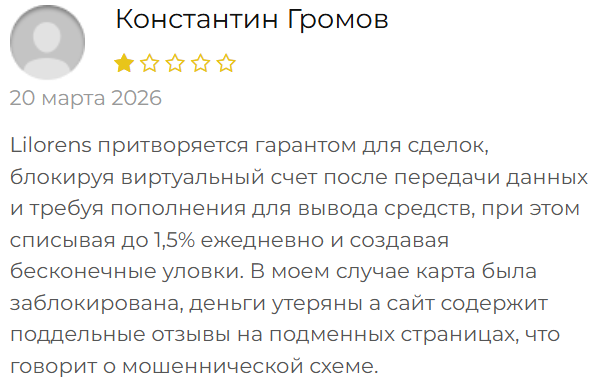 lilorens com отзывы