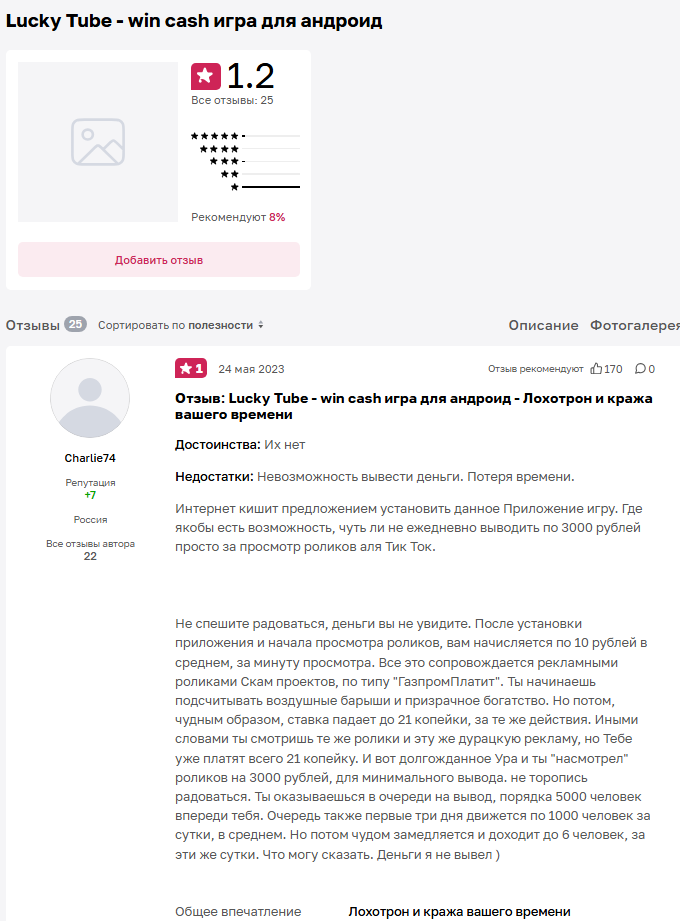 lucky tube отзывы