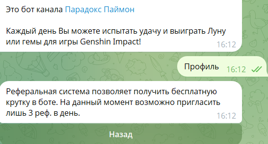 луна от паймон бот отзывы луна от паймон бот отзывы