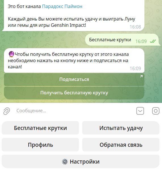 луна от паймон бот отзывы луна от паймон бот отзывы