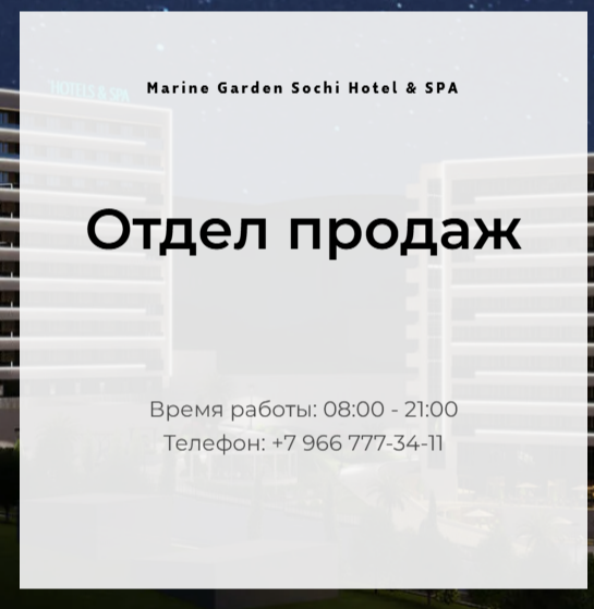 Marine Garden Sochi отзывы