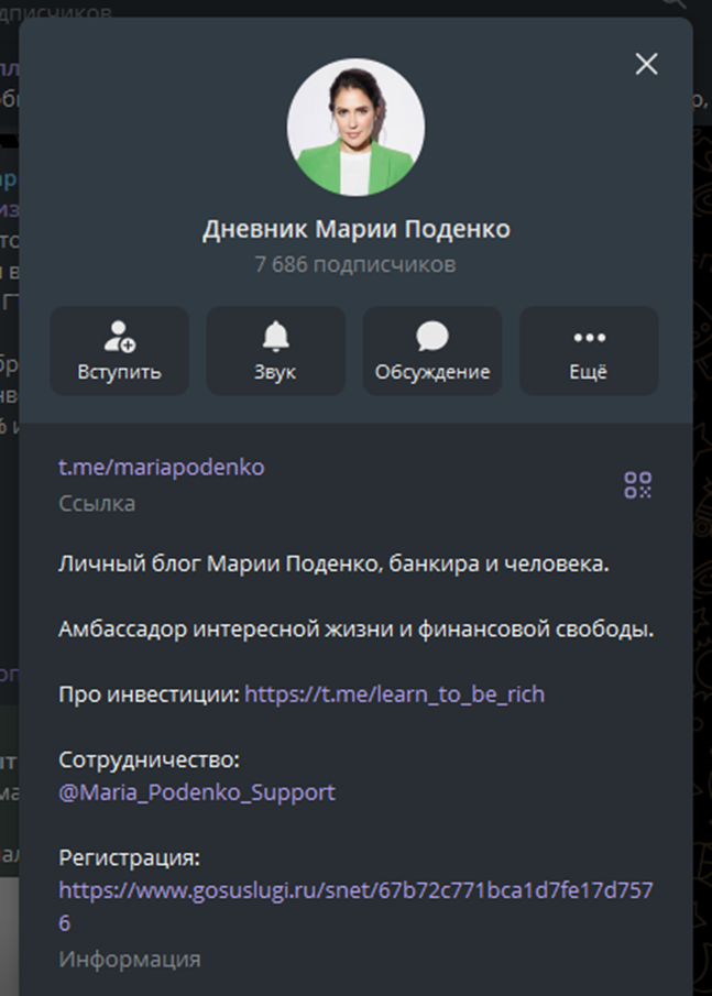 мария поденко ушла из сбера