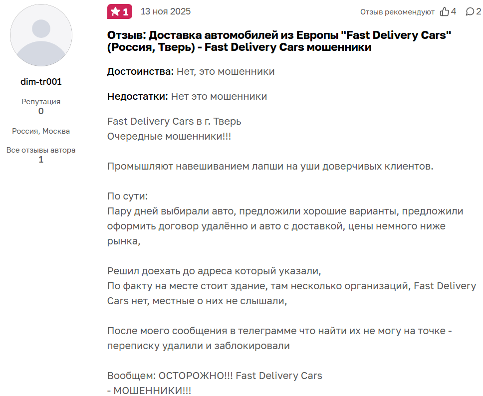 машины из европы fastdeliverru отзывы
