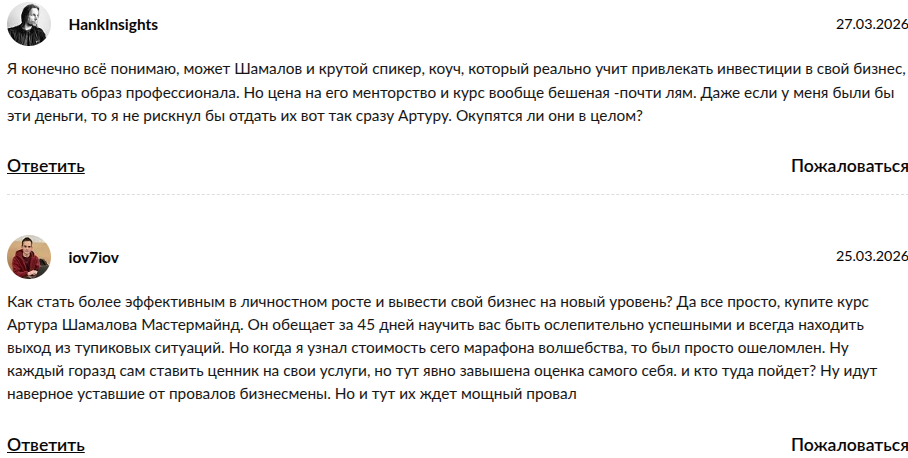 мастер майнд артура шамалова