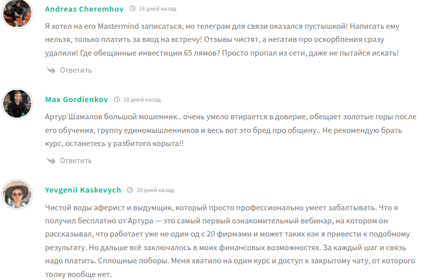 мастермайнд артура шамалова пирамида