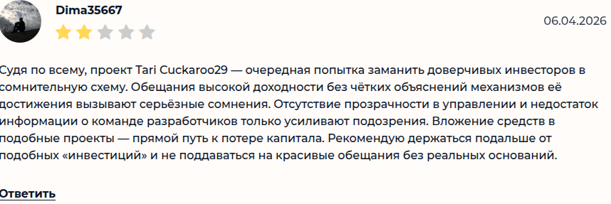 майнинг tari cuckaroo29 отзывы