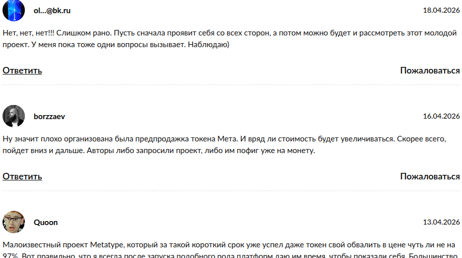 metatype крипта