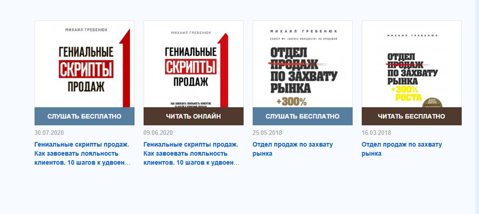 михаил гребенюк курсы по продажам
