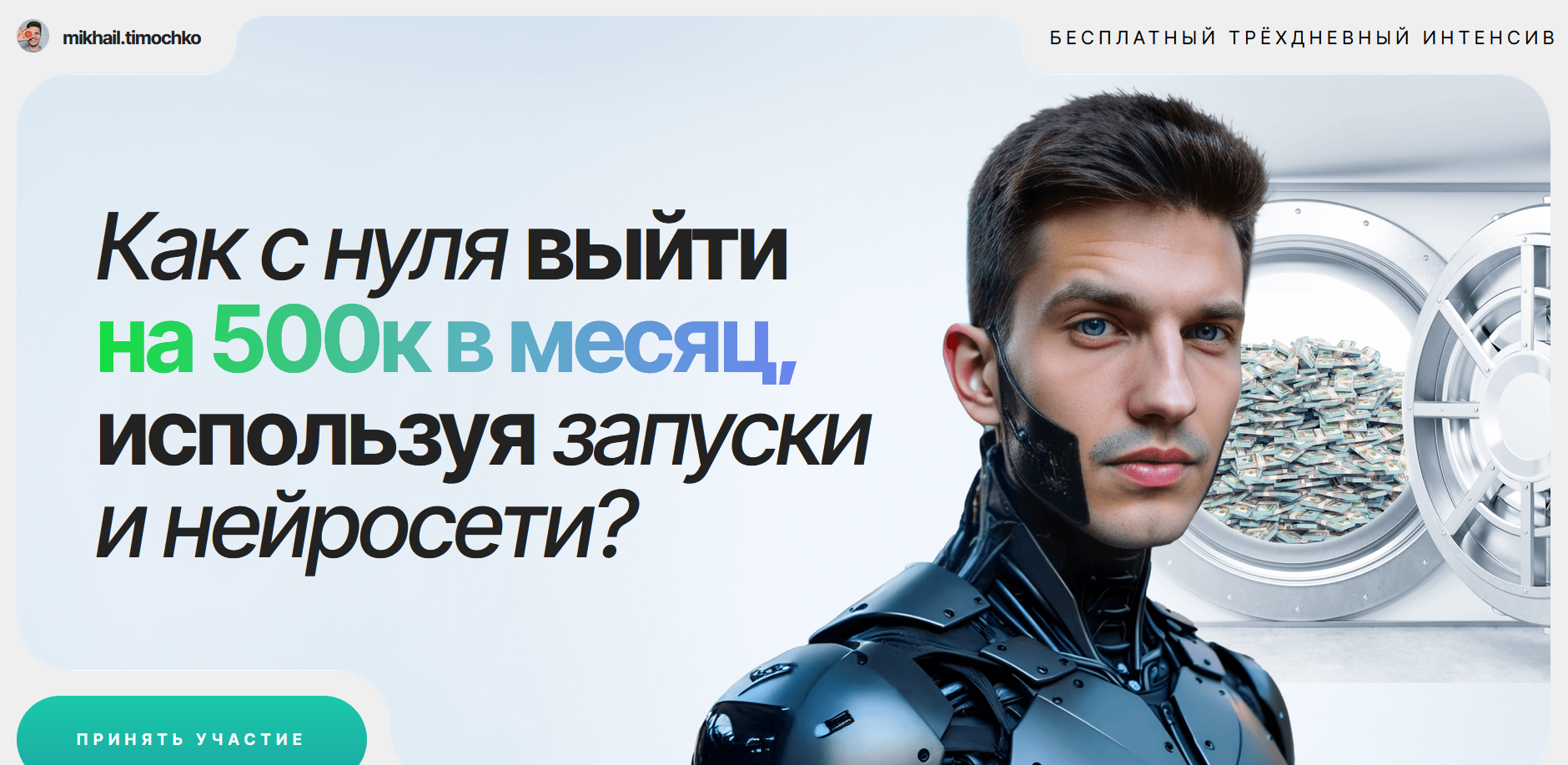 михаил тимочко