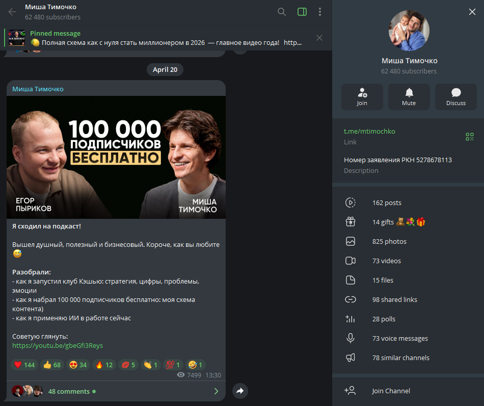 михаил тимочко отзывы