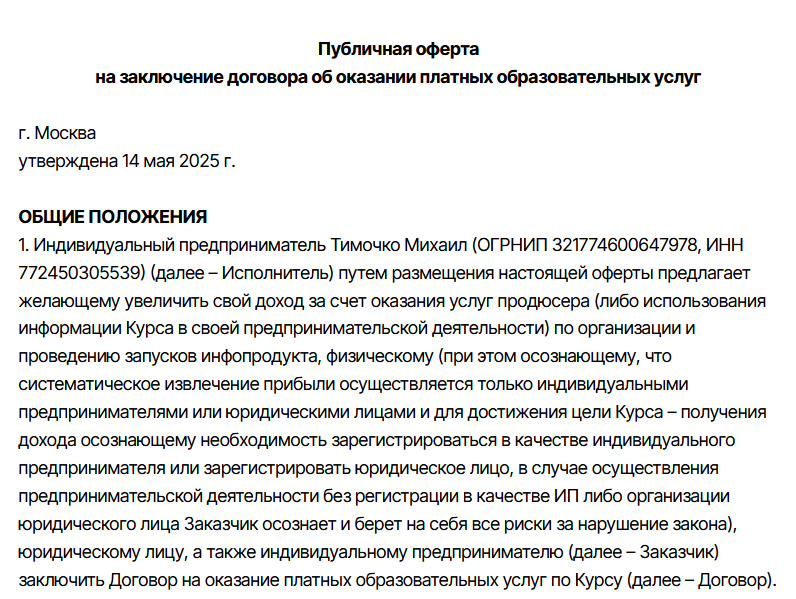 михаил тимочко разоблачение