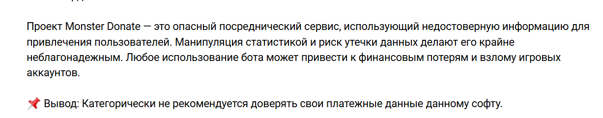 монстер донат отзывы